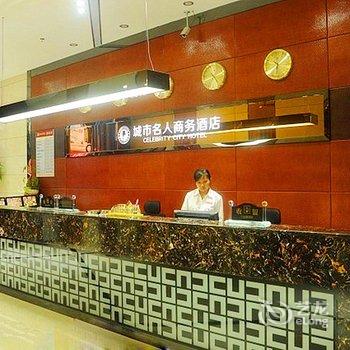 玉林城市名人商务酒店(小天鹅店)酒店提供图片