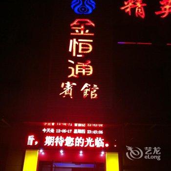 绍兴金恒通宾馆酒店提供图片