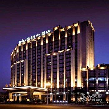 重庆涪陵金科大酒店酒店提供图片
