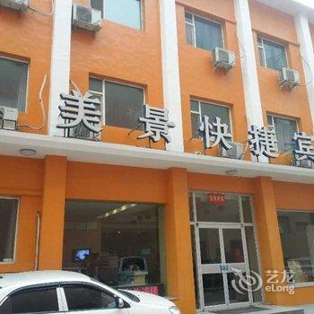 晋城美景之旅连锁酒店(红星街国贸店)酒店提供图片