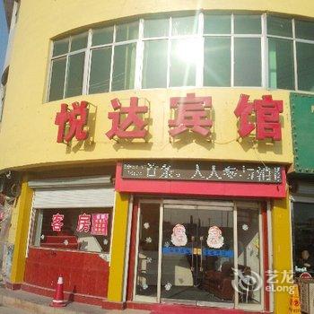 莱阳市悦达宾馆酒店提供图片