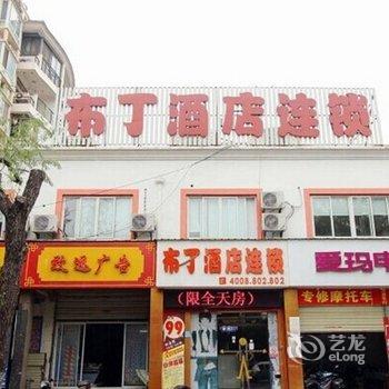 【佳辰酒店连锁-布丁酒店】地址:洪山区民族大