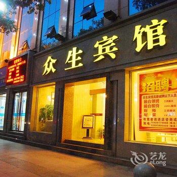 十堰众生宾馆酒店提供图片