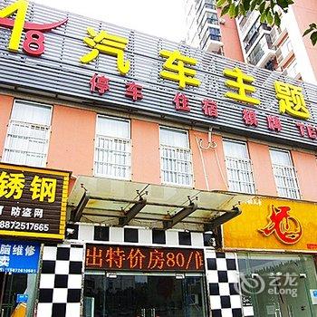 【宜昌A8汽车主题酒店】地址:伍家岗区八一路