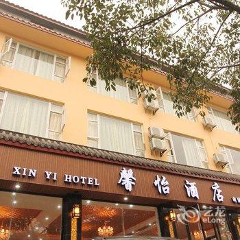 峨眉山馨怡酒店酒店提供图片