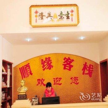 张家界顺缘客栈酒店提供图片