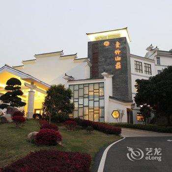 武夷山青竹山庄酒店提供图片