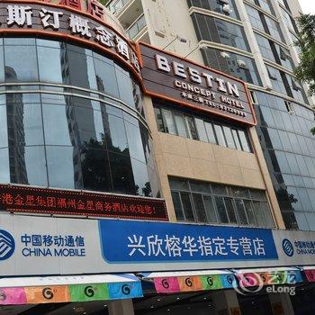 福州贝斯汀酒店酒店提供图片