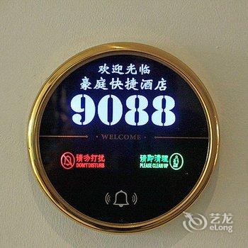 海口豪庭快捷公寓酒店提供图片