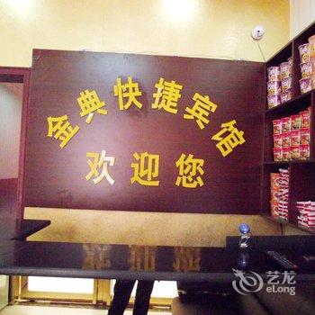 平顶山金典快捷宾馆酒店提供图片