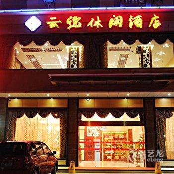 桂林云逸休闲酒店(朝阳店)酒店提供图片