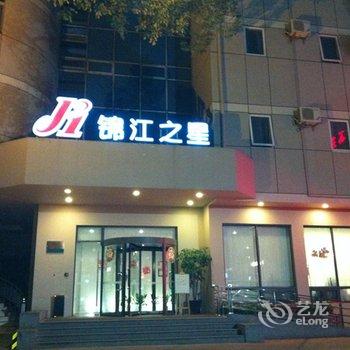 锦江之星(福州五一路三坊七巷店)酒店提供图片