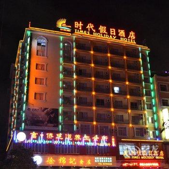 东兴时代假日酒店酒店提供图片