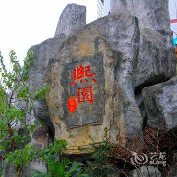 衡阳熙园酒店酒店提供图片