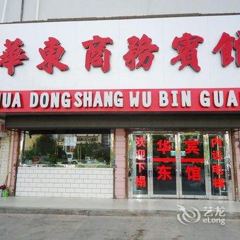 格尔木华东商务酒店酒店提供图片