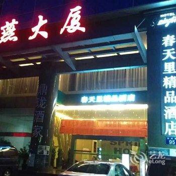 广州春天里精品酒店用户上传图片