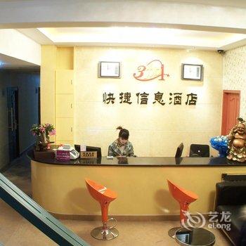 绵阳城区三加一快捷信息酒店酒店提供图片