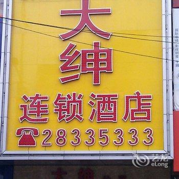 佛山桦盛公馆酒店提供图片