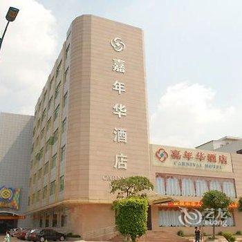 山顺德嘉年华酒店】地址:佛山市顺德区陈村镇