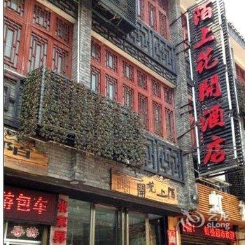 凤凰陌上花开旅馆用户上传图片