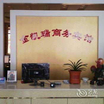 寿光金凯瑞宾馆酒店提供图片