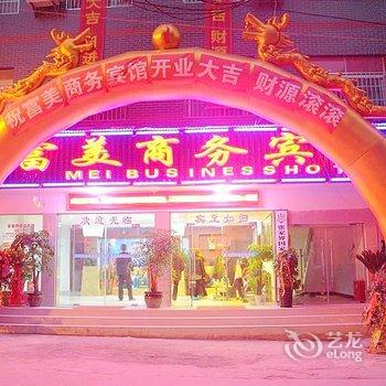 张家界富美商务宾馆酒店提供图片