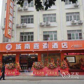 汕尾城南嘉润酒店用户上传图片