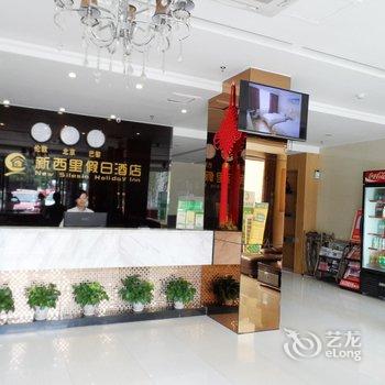 新西里连锁酒店(南梧花鸟市场店)酒店提供图片