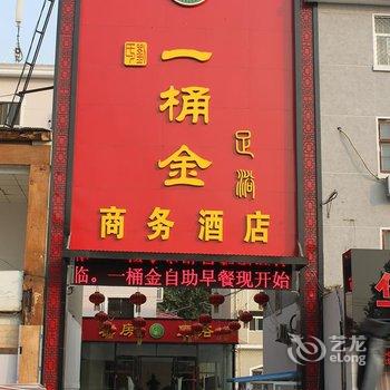 洛阳一桶金商务酒店酒店提供图片