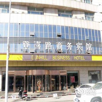 乌兰察布登喜路商务宾馆酒店提供图片