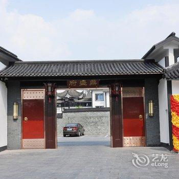 安吉鼎盛府特色文化主题酒店图片0