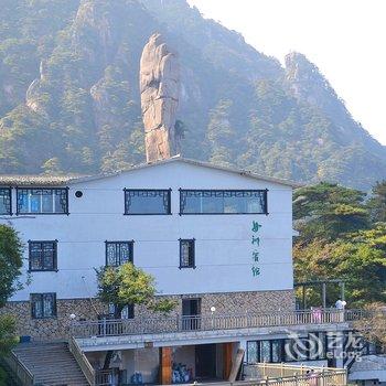 【<em>三清山女神宾馆</em>】地址:三清山南清园景区内