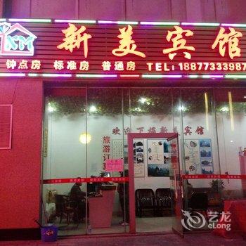 桂林新美宾馆酒店提供图片