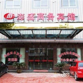 横店美亚商务宾馆(原澎盛商务宾馆)用户上传图片