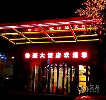 滕州鲁班大饭店用户上传图片