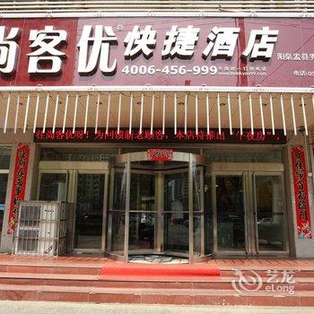 尚客优快捷酒店(秀水西街店)酒店提供图片