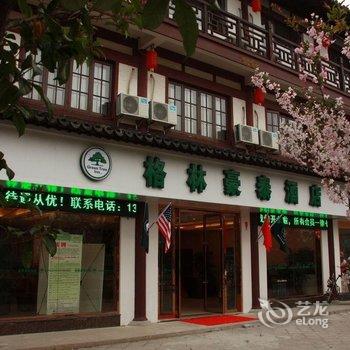 格林豪泰(常熟方塔园步行街商务酒店)酒店提供图片