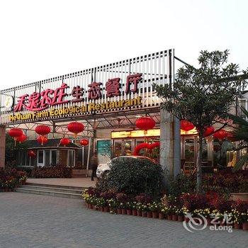 蚌埠禾泉农庄酒店提供图片