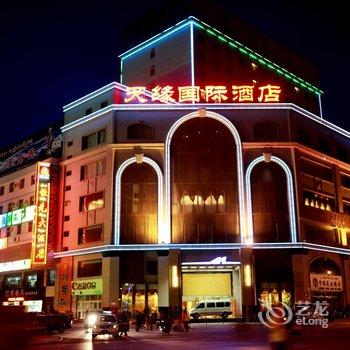 喀什天缘商务酒店酒店提供图片