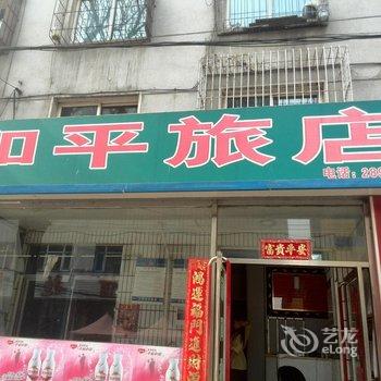 辽阳和平旅店一部用户上传图片