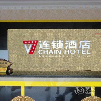 V7连锁酒店（石狮帝景店）酒店提供图片