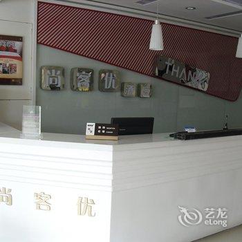 尚客优快捷酒店(当涂205国道新大陆汽配城店)酒店提供图片