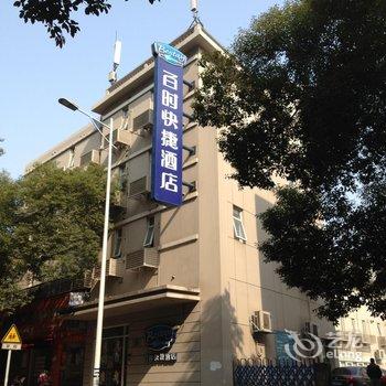 百时快捷酒店(南昌船山路店)酒店提供图片