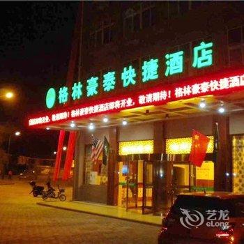 格林豪泰（兴化安丰润安花园快捷酒店）酒店提供图片