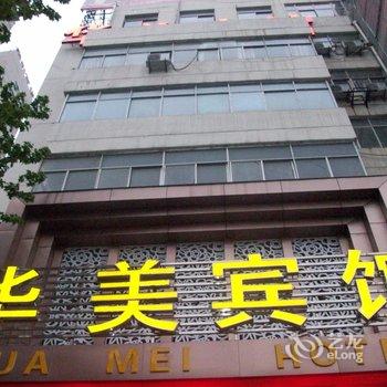 睢宁华美宾馆酒店提供图片