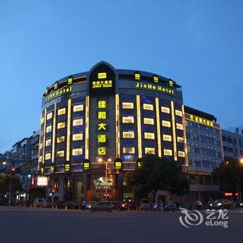 丽水佳和大酒店酒店提供图片