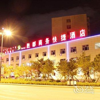 乌兰察布市胜都商务酒店酒店提供图片