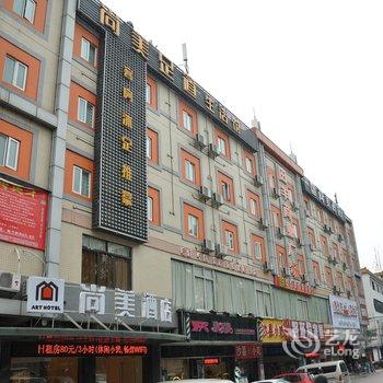 【广州尚美酒店(广东外语外贸大学白云大道店