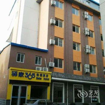 【驿家365连锁酒店(石家庄新华西路颐园店)】