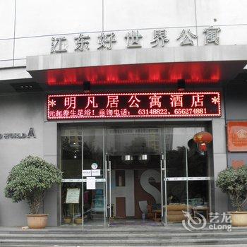 昆明明凡居酒店(好世界店)酒店提供图片
